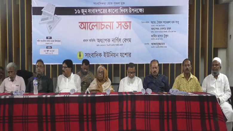 যশোরে সংবাদপত্রের কালো দিবসের সভা অনুষ্ঠিত