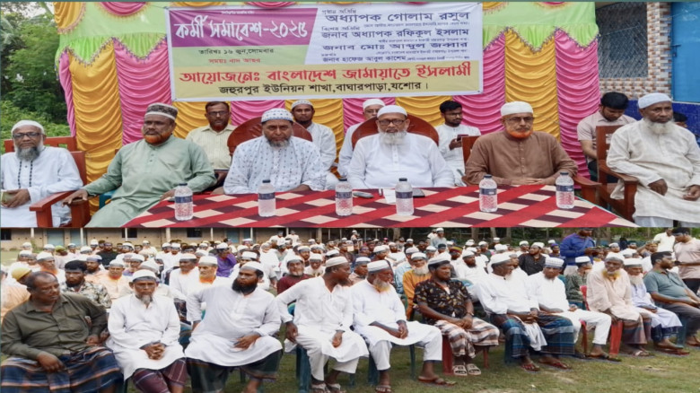 বাঘারপাড়ায় জামায়াতের কর্মী সমাবেশ অনুষ্ঠিত