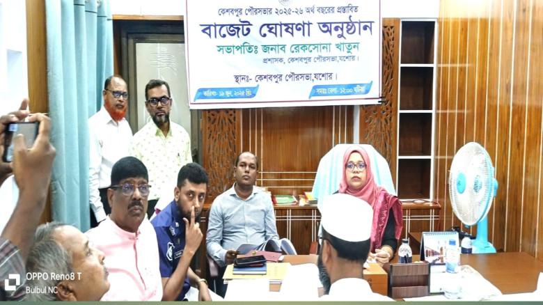 কেশবপুর পৌরসভার ২০২৫-২৬ অর্থ বছরের জন্য বাজেট ঘোষণা