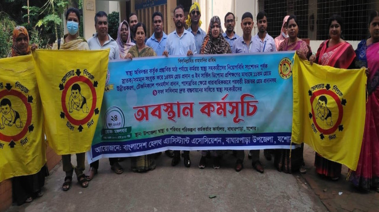 বাঘারপাড়ায় দাবি আদায়ে স্বাস্থ্য সহকারীদের অবস্থান কর্মসূচি