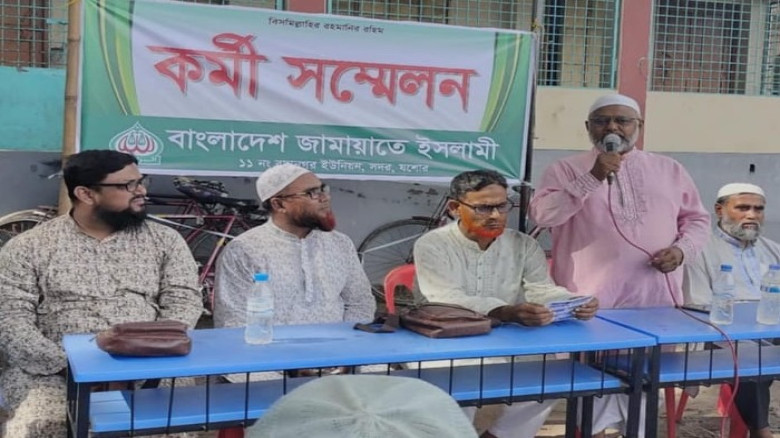 জামায়াতে ইসলামী রামনগর ইউনিয়নের কর্মী সম্মেলন অনুষ্ঠিত হয়