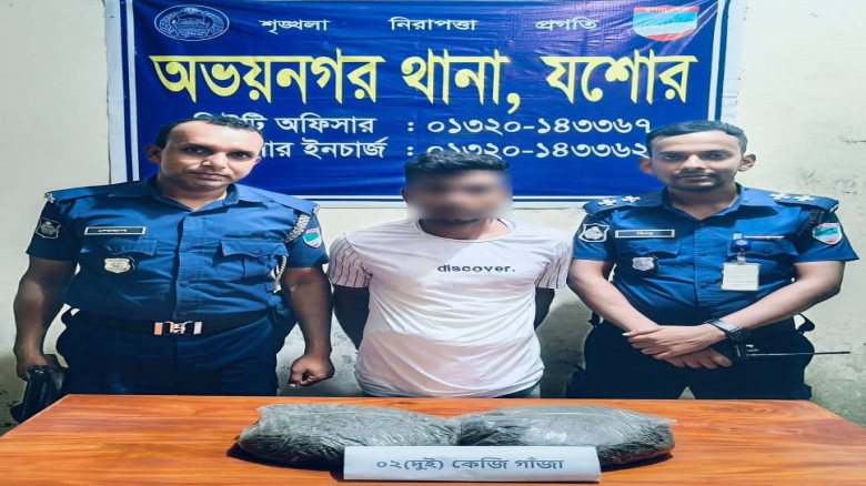 অভয়নগরে ২ কেজি গাঁজাসহ কারবারি আটক