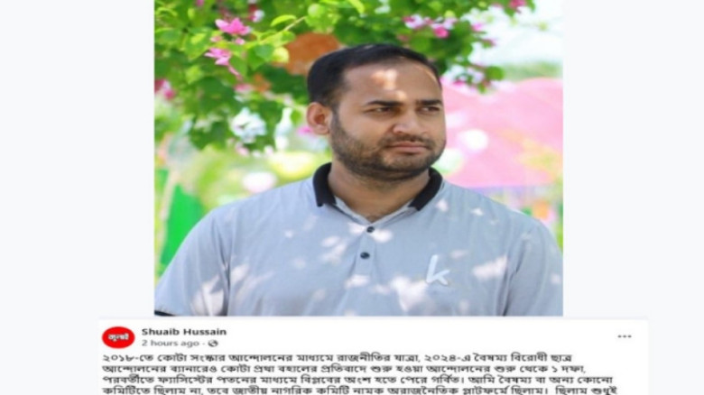 রাজনীতি থেকে সরে দাঁড়ালেন জুলাই আন্দোলনের পরিচিত মুখ শোয়াইব হোসেন