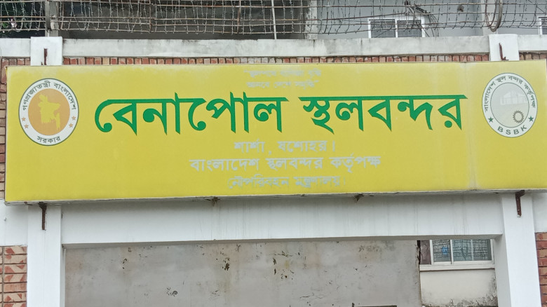 বেনাপোল বন্দরে চাঁদার  অভিযোগে ৪০ আনসার সদস্যকে বদলী