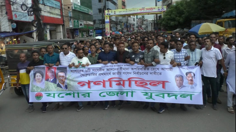যশোরে দুটি সংসদীয় আসনের সীমানা পুনর্বহালের দাবিতে বিক্ষোভ মিছিল