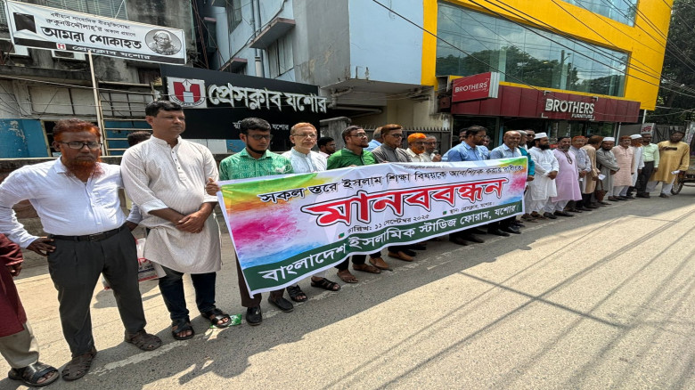 সকল স্তরে ইসলামিক শিক্ষা আবশ্যিক করার দাবিতে মানববন্ধন