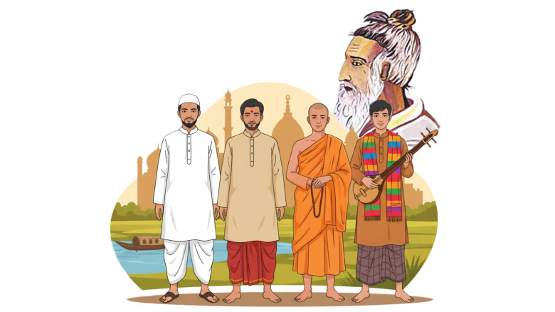 লালন, ইনক্লুসিভ রাজনীতি ও আমাদের রাজনৈতিক বাস্তবতা
