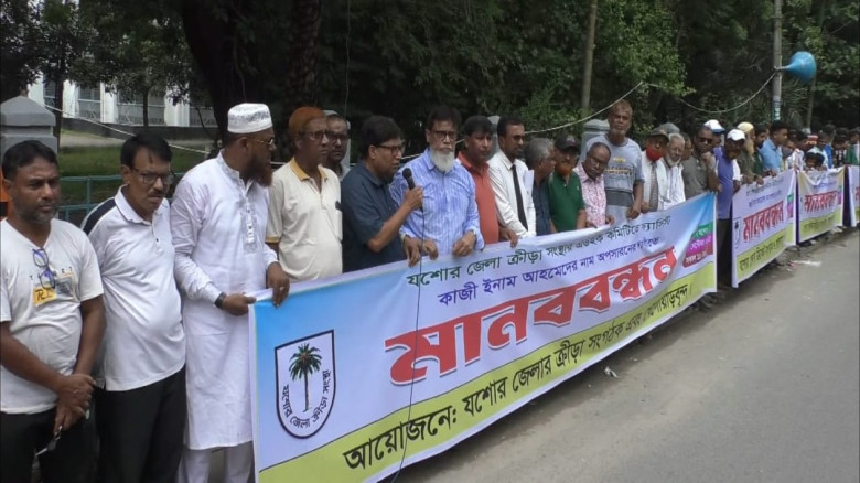 কাজী এনামকে যশোর ক্রীড়া সংস্থা থেকে অপসারণের দাবিতে মানববন্ধন