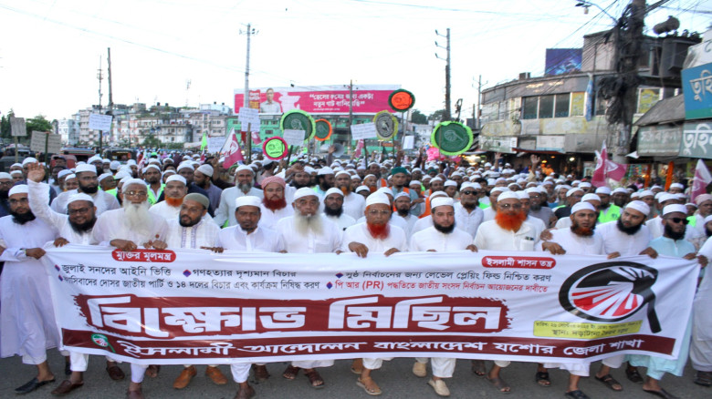 পি.আর পদ্ধতিতে জাতীয় নির্বাচনের দাবিতে ইসলামী আন্দোলন বাংলাদেশর বিক্ষোভ মিছিল