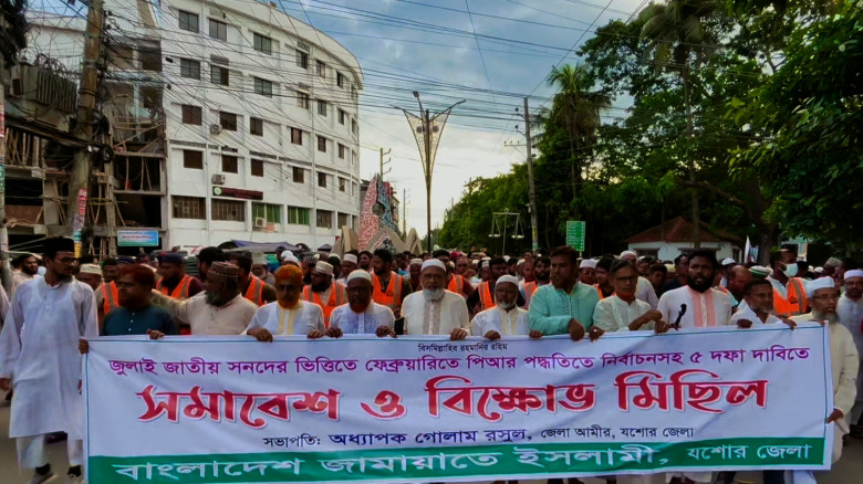 যশোরে ৫ দফা দাবিতে জামায়াতের বিক্ষোভ মিছিল