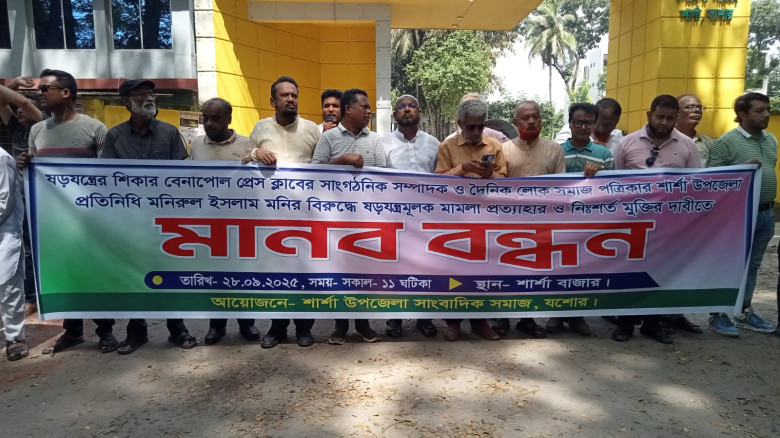 শার্শায় সাংবাদিক মনিরুল ইসলামের মুক্তির দাবিতে মানববন্ধন