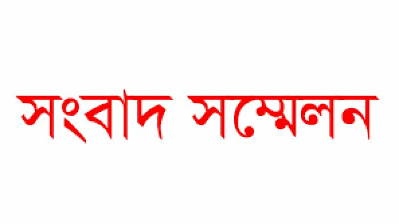 ঝিকরগাছার রফিকুল হত্যার আসামিদের আটক ও বিচারের দাবিতে মেয়ের সংসাদ সম্মেলন
