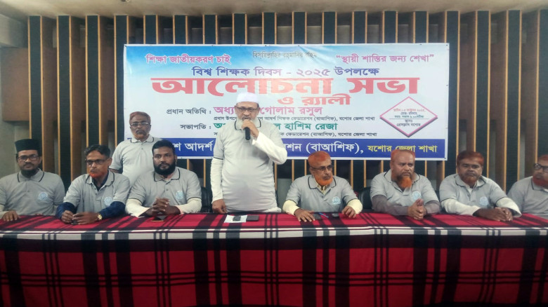 'শিক্ষক সমাজই জাতির আত্মা': যশোরে বিশ্ব শিক্ষক দিবসের আলোচনা সভায় অধ্যাপক গোলাম রাসূল