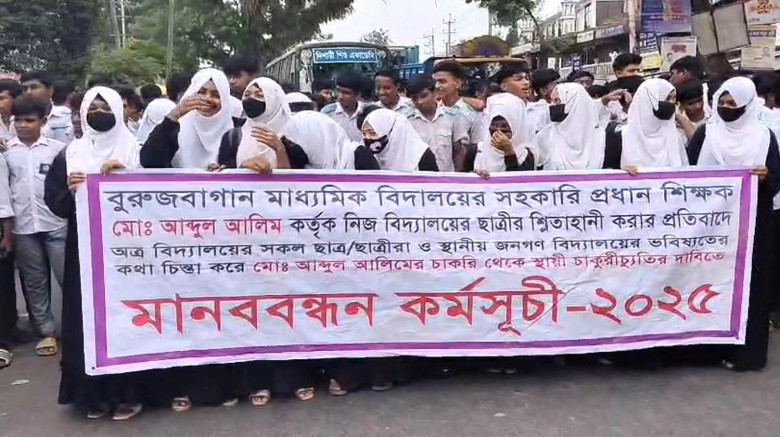 শ্লীলতাহানির অভিযোগে অভিযুক্ত শিক্ষক বহাল, স্থায়ী বরখাস্তের দাবিতে মানববন্ধনে শিক্ষার্থীরা