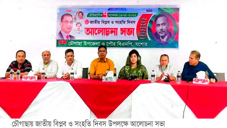 চৌগাছায় জাতীয় বিপ্লব ও সংহতি দিবসে বিএনপির আলোচনা সভা