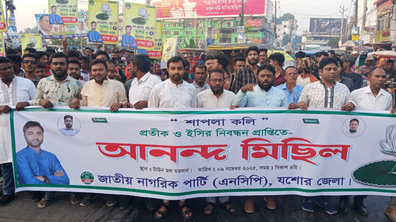 এনসিপির নিবন্ধন ও শাপলা কলি প্রতীক পাওয়ায় যশোরে আনন্দ মিছিল-সমাবেশ