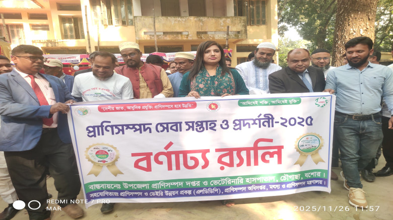 চৌগাছায় জাতীয় প্রাণিসম্পদ সপ্তাহ ও প্রদর্শনী অনুষ্ঠিত