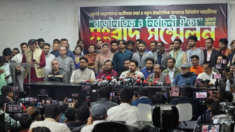 'গণতান্ত্রিক সংস্কার জোট' নামে নতুন রাজনৈতিক জোটের...