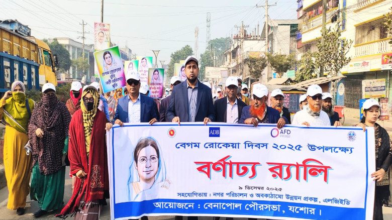 বেনাপোলে বেগম রোকেয়া দিবস উপলক্ষ্যে বর্ণাঢ্য র‍্যা...