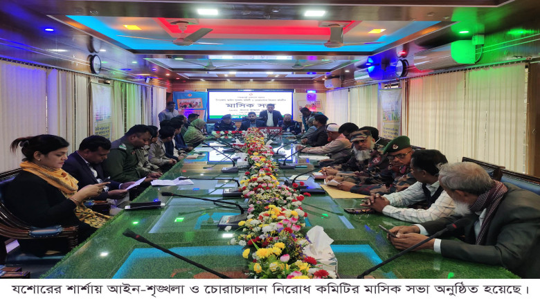 শার্শায় আইন-শৃঙ্খলা ও চোরাচালান নিরোধ কমিটির সভা...