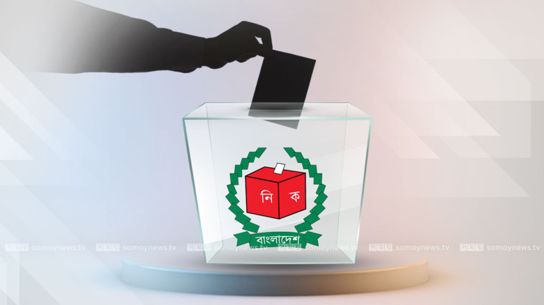 তফসিল ঘোষণা, জানা গেল মনোনয়নপত্র জমার শেষ তারিখ