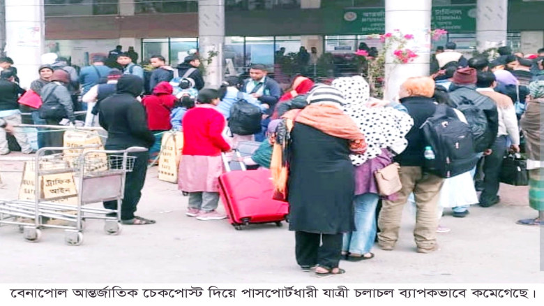 বেনাপোল চেকপোস্ট দিয়ে ৪ মাসে ‘যাত্রী কমেছে ৪ লাখ’ রাজস্ব ক্ষতি ৩২ কোটি টাকা