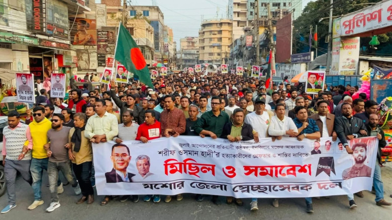 ওসমান হাদিকে হত্যার প্রতিবাদে যশোরে স্বেচ্ছাসেবক দ...