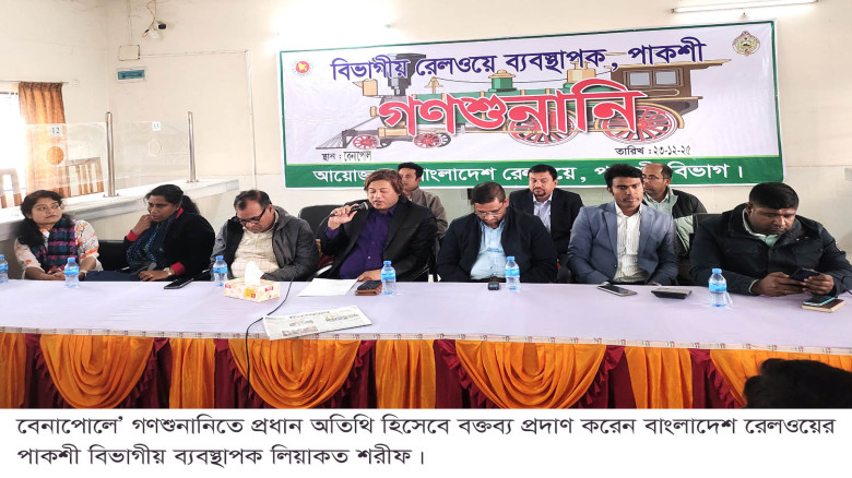 বেনাপোলে রেলওয়ের গণশুনানি যাত্রীসেবা বাণিজ্য ও অবকাঠামো উন্নয়নের দাবি