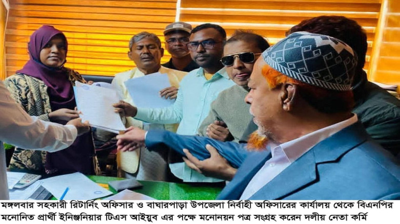 যশোর -৪ বাঘারপাড়ায় টিএস আইয়ুবের পক্ষে মনোনয়নপত্র সংগ্রহ