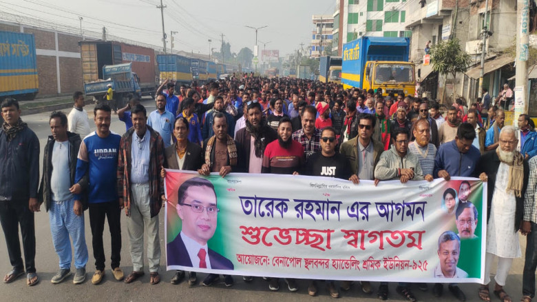 তারেক রহমানের স্বদেশ প্রত্যাবর্তনে বেনাপোল স্থলবন্দর হ্যান্ডেলিং শ্রমিক ইউনিয়ন এর শুভেচ্ছা মিছিল
