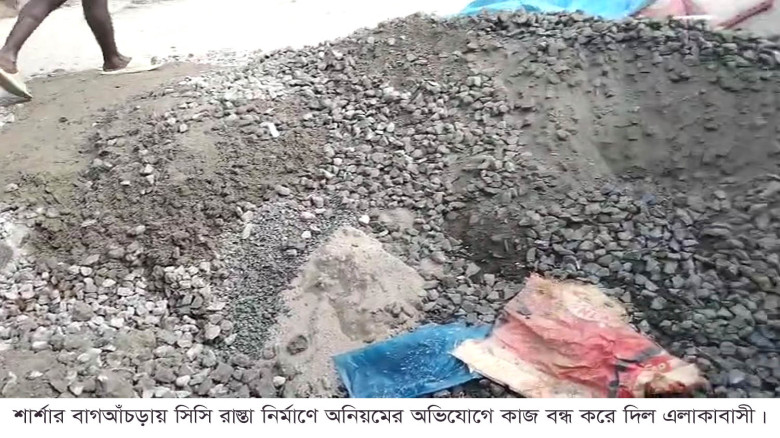 শার্শায় সিসি রাস্তা নির্মাণে অনিয়ম কাজ বন্ধ করে দিল এলাকাবাসী