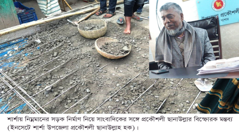 পুরো বাংলাদেশটাই দুর্নীতিগ্রস্ত-শার্শা উপজেলা প্রকৗশলী ছানাউল্লাহ হক