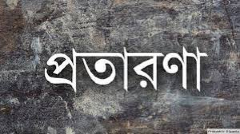 যশোরে চেয়ারম্যান ও পরিচালকসহ ৮ জনের বিরুদ্ধে প্রতারণার মামলা