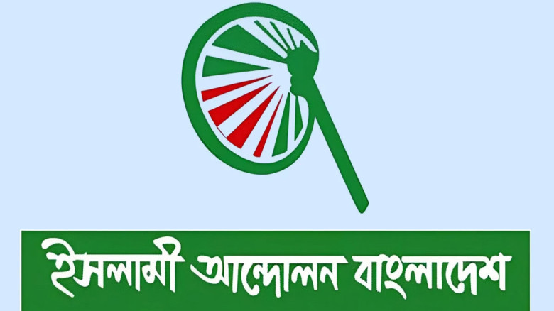 ইসলামী আন্দোলনের চূড়ান্ত তালিকা প্রকাশ