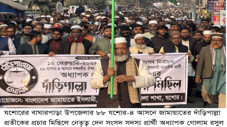 বাঘারপাড়ায় ধানের শীষ ও দাড়িপাল্লা প্রতীকের নির্বাচনী প্রচার শুরু