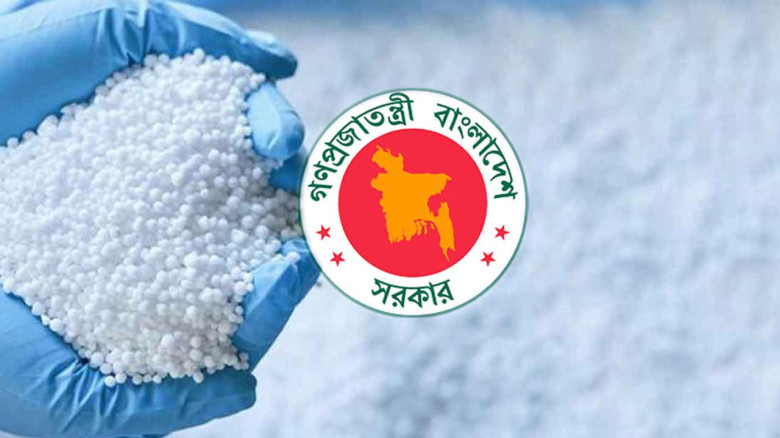 ১,৩৭১ কোটি টাকায় ২ লাখ ১০ হাজার টন সার কিনছে সরকার