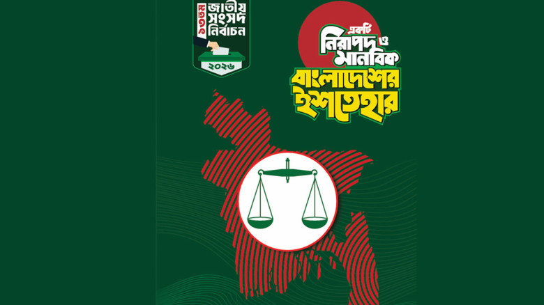 ২০৪০ সালের মধ্যে সামরিক খাতে শতভাগ আত্মনির্ভরশীলতার লক্ষ্য জামায়াতের