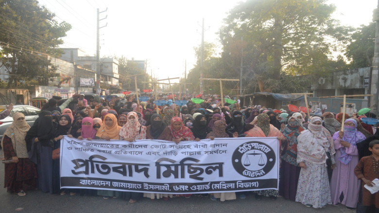 মহিলা জামায়াতের ভোট সংগ্রহে বাঁধা প্রদানের প্রতিবা...
