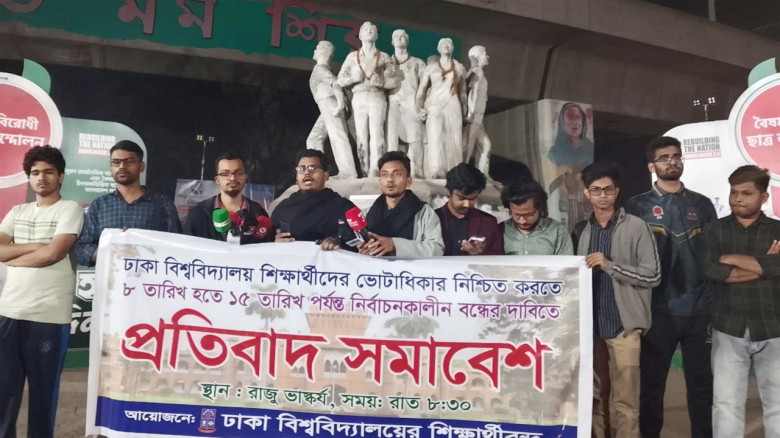 ভোটে অংশ নিতে ৭ দিনের ছুটির দাবিতে রাজু ভাস্কর্যে ঢাবি শিক্ষার্থীদের বিক্ষোভ