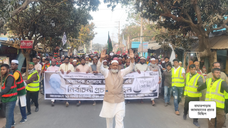 বাঘারপাড়ায় জামায়াতের প্রচার মিছিল অনুষ্ঠিত