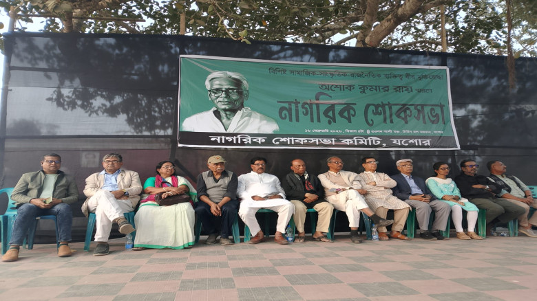 বীর মুক্তিযোদ্ধা অশোক কুমার রায় স্মরণে নাগরিক শোকসভা অনুষ্ঠিত