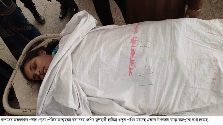 স্কুলছাত্রীর আত্মহত্যা