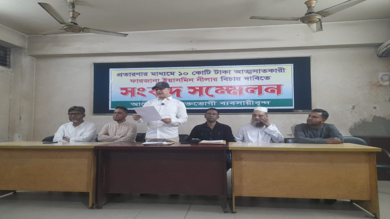 কয়লা আমদানির নামে ১০ কোটি টাকার প্রতারণা : প্রতারক ফারজানা ইয়াসমিন নিলার বিচার দাবি