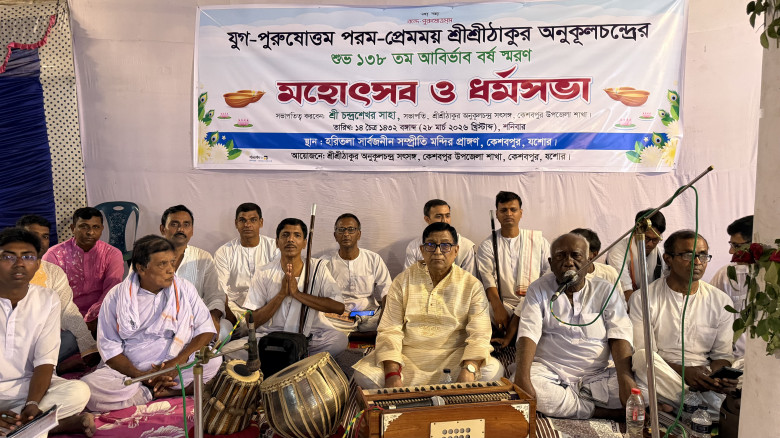 কেশবপুরে শ্রীশ্রী ঠাকুর অনুকূল চন্দ্রের জন্মবার্ষি...