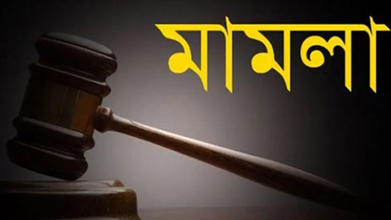 যুগ্ম জেলা ও দায়রা জজ প্রথম আদালতের বিচারকের বিরুদ্ধে মামলা