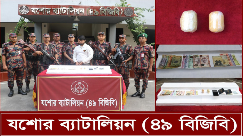 যশোরে প্রায় ১ কেজি স্বর্ণসহ ভারতীয় নাগরিক আটক