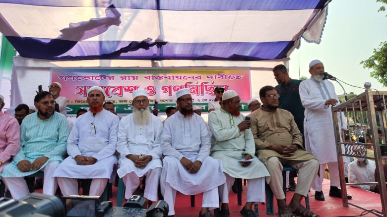যশোরে গণভোটের রায় বাস্তবায়নে ১১ দলীয় জোটের বিক্ষোভ সমাবেশ ও মিছিল