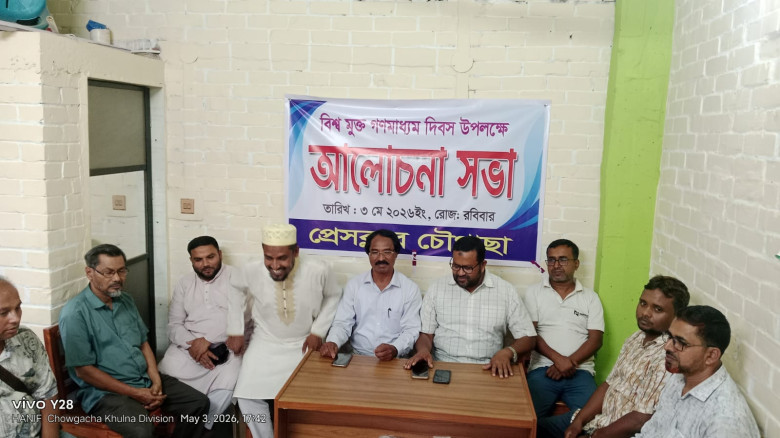 চৌগাছায় বিশ্ব মুক্ত গণমাধ্যম দিবস পালিত