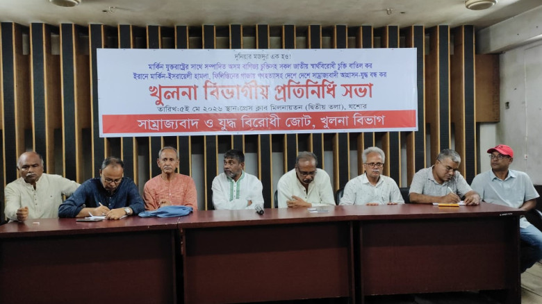 মার্কিন সাম্রাজ্যবাদ ও অসম বাণিজ্য চুক্তি বাতিলের দাবিতে যশোরে বিভাগীয় প্রতিনিধি সভা