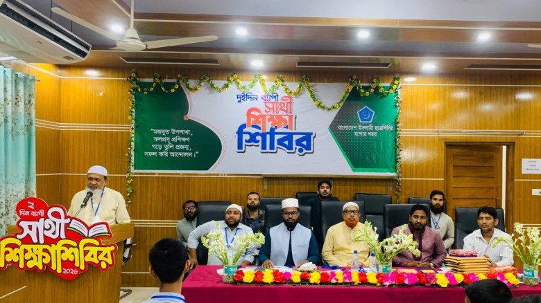 যশোরে ছাত্রশিবিরের দুই দিনব্যাপী সাথী শিক্ষা শিবির...